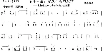 二胡谱 | 苦斗一生 谱成不朽的旋律(电视剧《瞎子阿炳》主题曲)