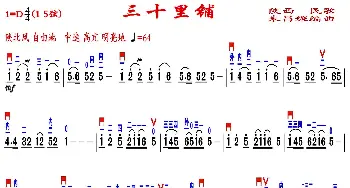 二胡谱 | 三十里铺(精益制谱版)朱昌耀