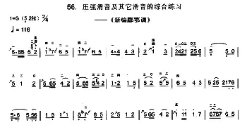 二胡谱 | 新编郿鄂调