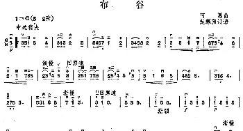 二胡谱 | 布谷