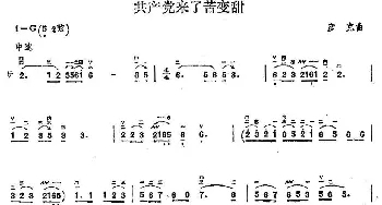 二胡谱 | 共产党来了苦变甜  彦克