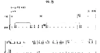 二胡谱 | 怨(扬琴伴奏谱)黄玲