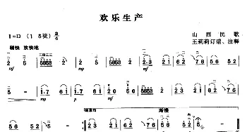 二胡谱 | 欢乐生产  山西民歌 王莉莉订谱