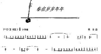 二胡谱 | 春在岁岁年年
