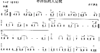 二胡谱 | 牵挂你的人是我