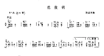 二胡谱 | 花鼓调(湖南民歌)