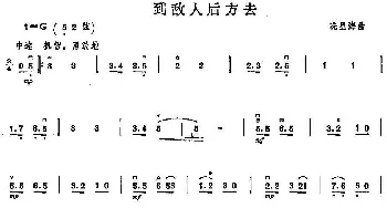 二胡谱 | 到敌人后方去  冼星海