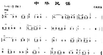 二胡谱 | 中华民谣