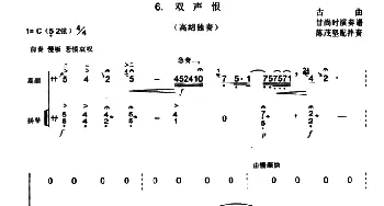 双声恨(高胡独奏+扬琴伴奏)古曲 陈茂坚配伴奏
