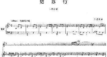 二胡谱 | 姑苏行(二胡+钢琴伴奏)王建民