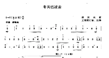 二胡谱 | 冬天已过去  德国民歌 王莉莉订谱