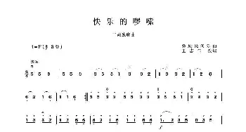 二胡谱 | 快乐的啰嗦(二胡独奏曲)王志伟改编