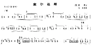 二胡谱 | 查尔达斯  [意]蒙蒂