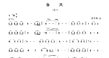 二胡谱 | 傣风  晏敏敏