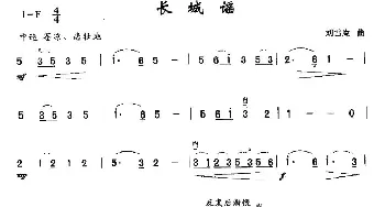 二胡谱 | 长城谣  刘雪庵