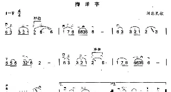 二胡谱 | 掏洋芋