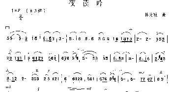 二胡谱 | 夜读吟  林光璇