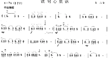 二胡谱 | 说句心里话