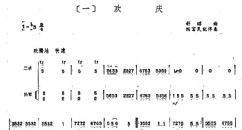 二胡谱 | 欢庆(舒昭作曲版)舒昭曲 陈富民配伴奏