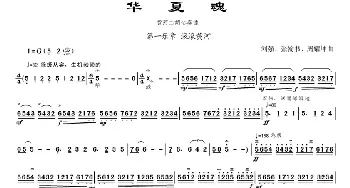 二胡谱 | 华夏魂(黄河二胡协奏曲)刘强 等