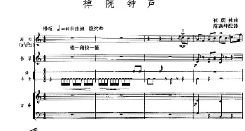 禅院钟声(广东音乐 高胡+乐队伴奏 五线谱版)崔蔚林曲 陈葆坤配器