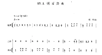 二胡谱 | A调圆舞曲(扬琴伴奏谱)黄玲