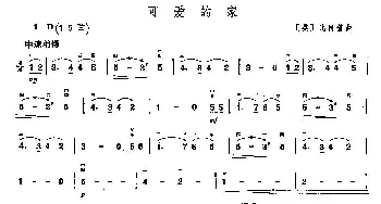 二胡谱 | 可爱的家  [英]比肖普