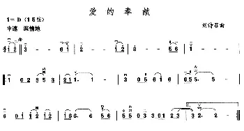 二胡谱 | 爱的奉献(3个版本)刘诗召