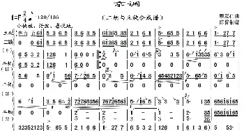 二胡谱 | 京调(二胡与主旋合成谱)顾冠仁