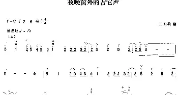 二胡谱 | 夜晚窗外的吉它声  王莉莉