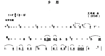 二胡谱 | 乡思(王寿庭作曲版)王寿庭