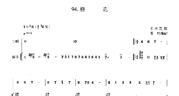 二胡谱 | 樱花(扬琴伴奏谱)黄玲