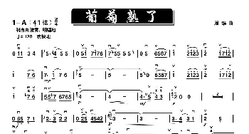 二胡谱 | 葡萄熟了(二胡谱)周维