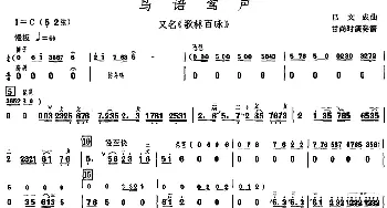 鸟语莺声(甘尚时高胡演奏谱)吕文成