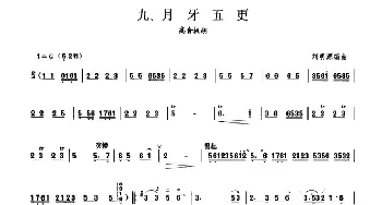 月牙五更(板胡曲集第四级)