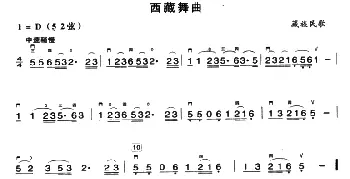 二胡谱 | 西藏舞曲