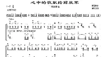 二胡谱 | 心中的歌献给解放军(二胡合奏谱) 藏族民歌 景楼改编