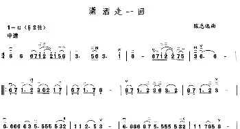 二胡谱 | 潇洒走一回