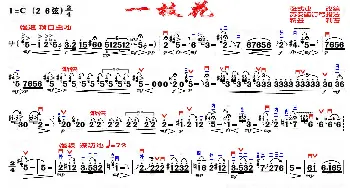 二胡谱 | 一枝花(精益制谱版)张式业 编曲