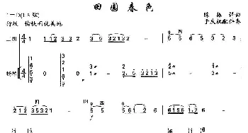 二胡谱 | 田园春色(扬琴伴奏谱)