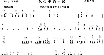 二胡谱 | 我心中的太阳(电视剧《雪城》主题曲)