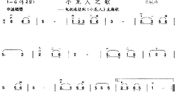 二胡谱 | 小龙人之歌(同名电视剧主题歌)关峡