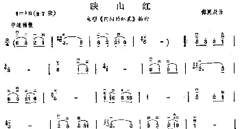 二胡谱 | 映山红  傅庚辰