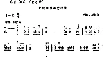 二胡谱 | 想起周总理纺线线  利国 双江