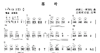 二胡谱 | 落叶  约瑟夫.柯斯玛