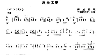 二胡谱 | 渔夫之歌  挪威民歌 王莉莉订谱