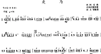 走马(甘尚时高胡演奏谱)居文郁整理