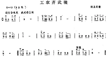 二胡谱 | 工农齐武装