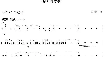 二胡谱 | 春天的恋歌  王莉莉