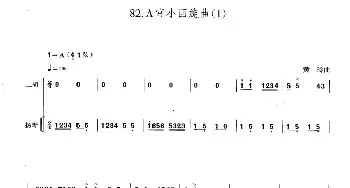 二胡谱 | A宫小回旋曲(I)(扬琴伴奏谱)黄玲